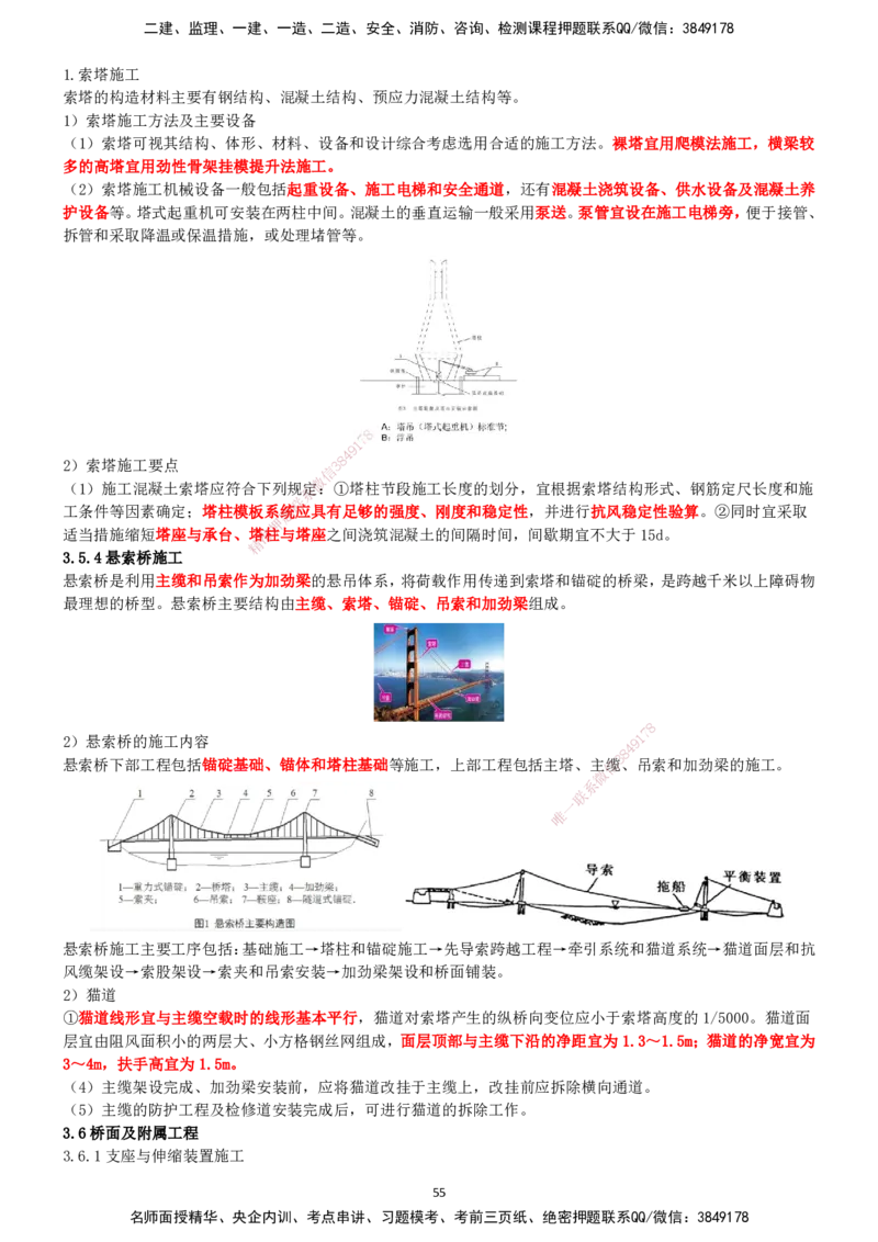 一建公路-集训白皮书_2026年一级建造师_2026年一建公路_2025年一建公路SVIP_01-精华文档✿电子教材✿历年真题_53-公路《集训白皮书》SMR