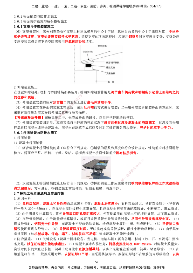 一建公路-集训白皮书_2026年一级建造师_2026年一建公路_2025年一建公路SVIP_01-精华文档✿电子教材✿历年真题_53-公路《集训白皮书》SMR