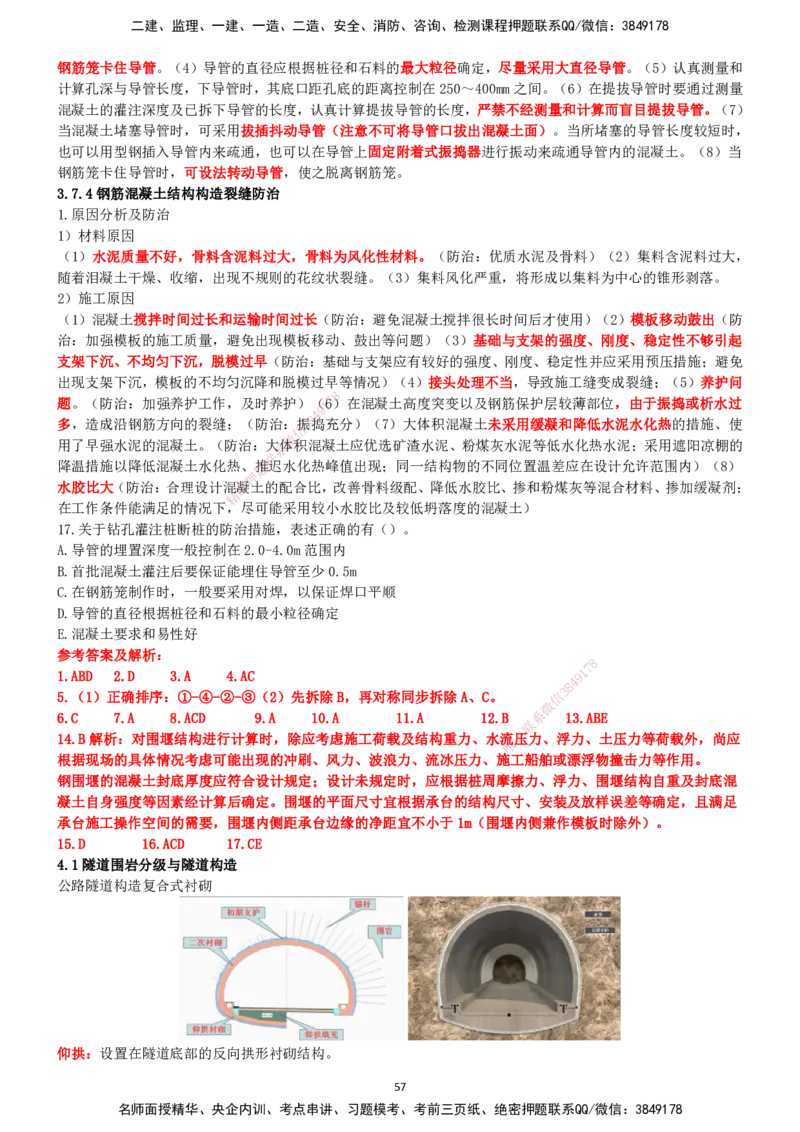 一建公路-集训白皮书_2026年一级建造师_2026年一建公路_2025年一建公路SVIP_01-精华文档✿电子教材✿历年真题_53-公路《集训白皮书》SMR
