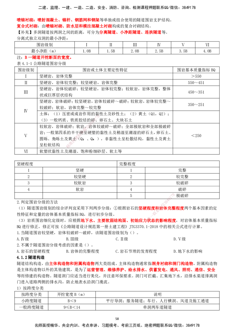 一建公路-集训白皮书_2026年一级建造师_2026年一建公路_2025年一建公路SVIP_01-精华文档✿电子教材✿历年真题_53-公路《集训白皮书》SMR