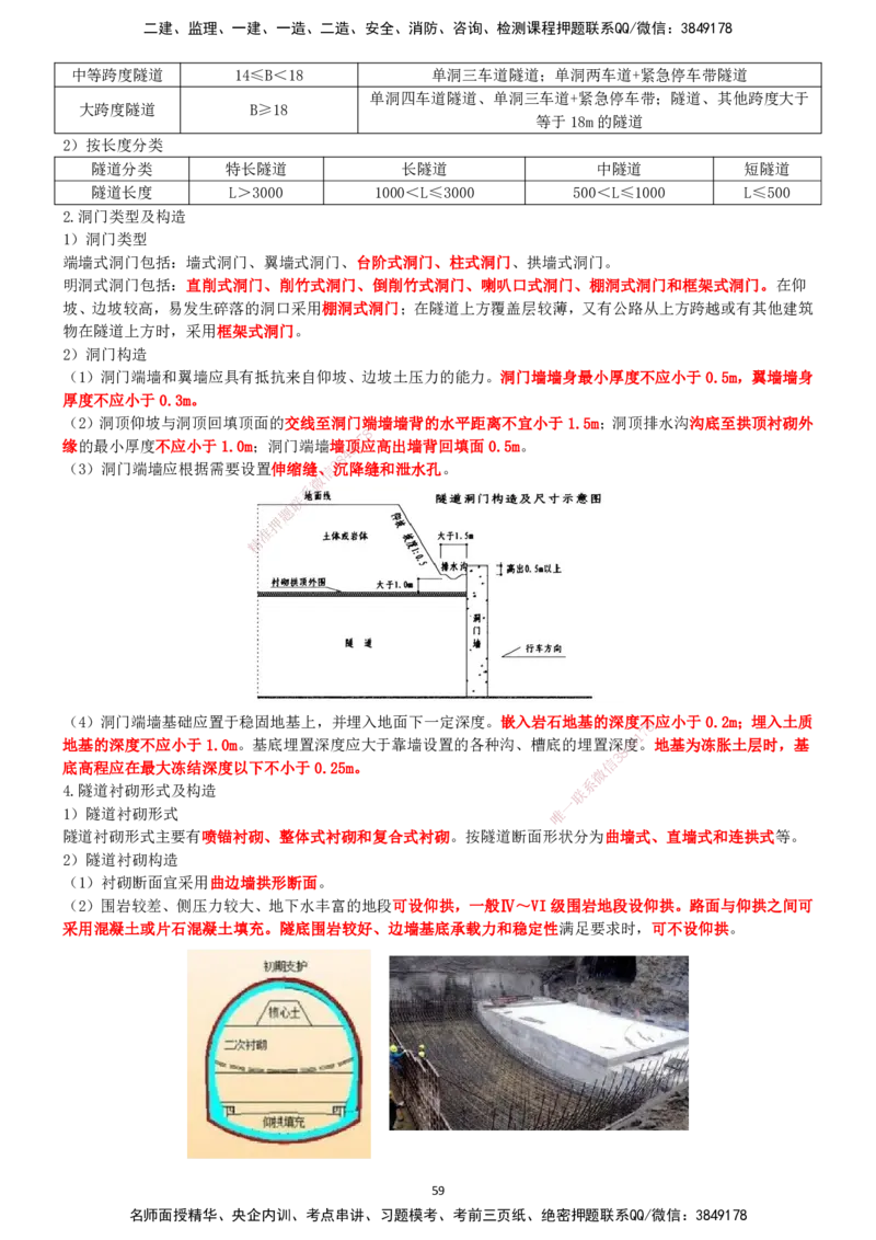 一建公路-集训白皮书_2026年一级建造师_2026年一建公路_2025年一建公路SVIP_01-精华文档✿电子教材✿历年真题_53-公路《集训白皮书》SMR