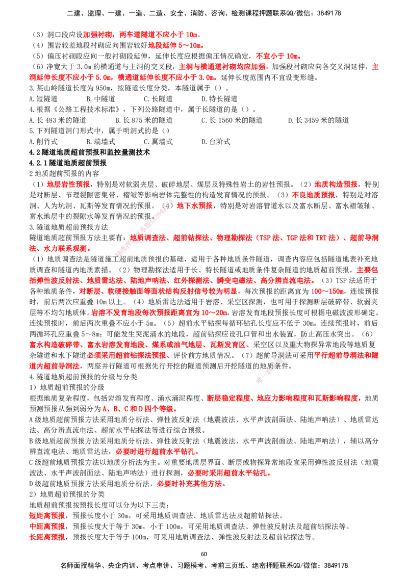 一建公路-集训白皮书_2026年一级建造师_2026年一建公路_2025年一建公路SVIP_01-精华文档✿电子教材✿历年真题_53-公路《集训白皮书》SMR