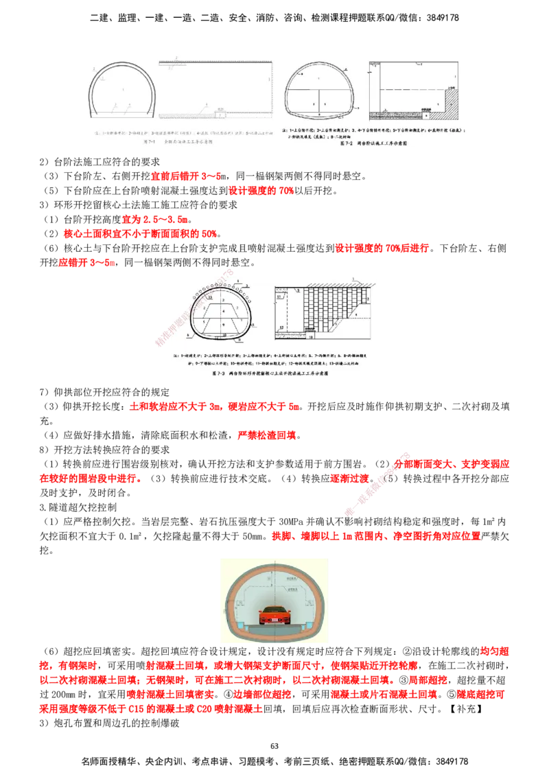 一建公路-集训白皮书_2026年一级建造师_2026年一建公路_2025年一建公路SVIP_01-精华文档✿电子教材✿历年真题_53-公路《集训白皮书》SMR