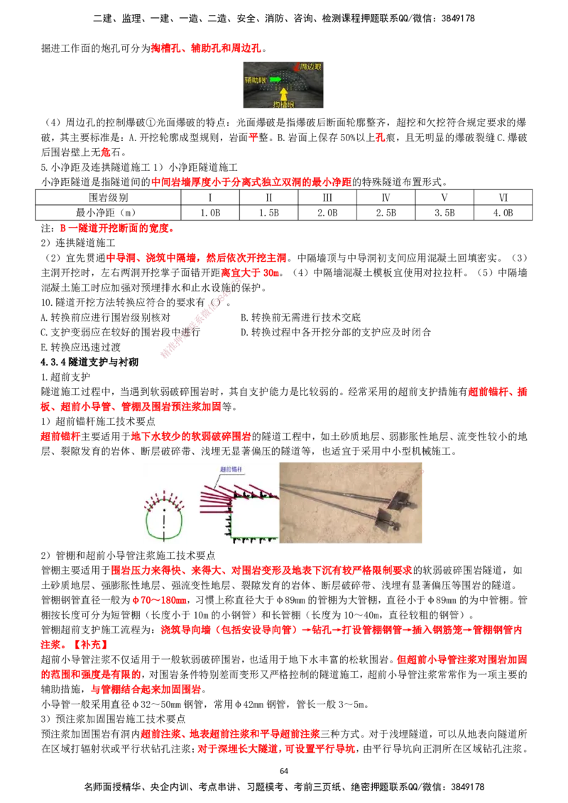 一建公路-集训白皮书_2026年一级建造师_2026年一建公路_2025年一建公路SVIP_01-精华文档✿电子教材✿历年真题_53-公路《集训白皮书》SMR
