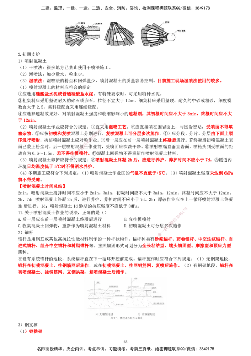 一建公路-集训白皮书_2026年一级建造师_2026年一建公路_2025年一建公路SVIP_01-精华文档✿电子教材✿历年真题_53-公路《集训白皮书》SMR