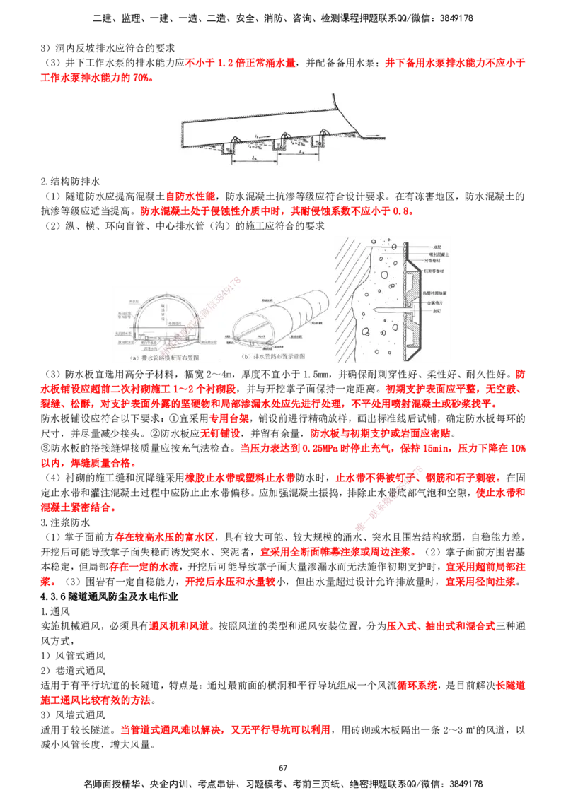 一建公路-集训白皮书_2026年一级建造师_2026年一建公路_2025年一建公路SVIP_01-精华文档✿电子教材✿历年真题_53-公路《集训白皮书》SMR