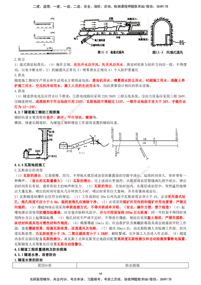 一建公路-集训白皮书_2026年一级建造师_2026年一建公路_2025年一建公路SVIP_01-精华文档✿电子教材✿历年真题_53-公路《集训白皮书》SMR