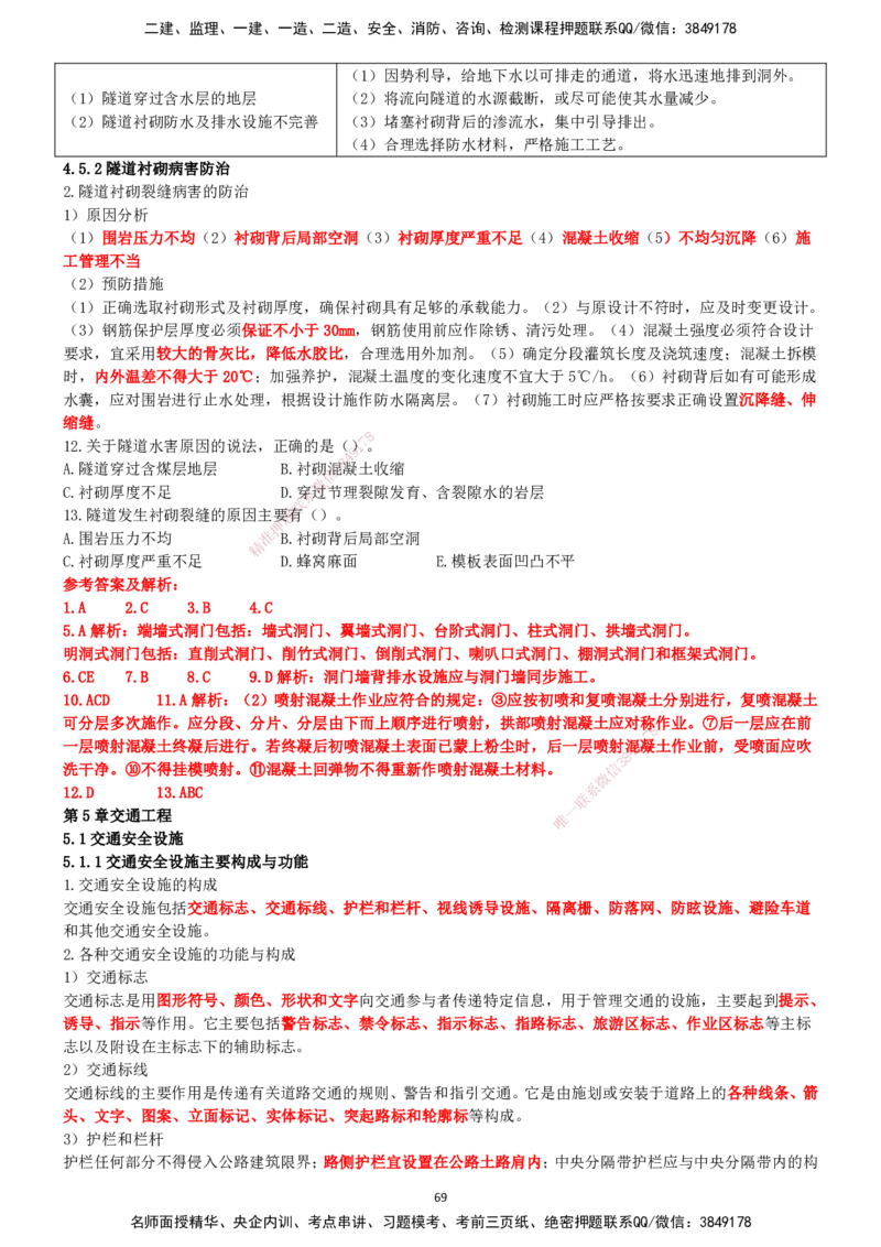 一建公路-集训白皮书_2026年一级建造师_2026年一建公路_2025年一建公路SVIP_01-精华文档✿电子教材✿历年真题_53-公路《集训白皮书》SMR