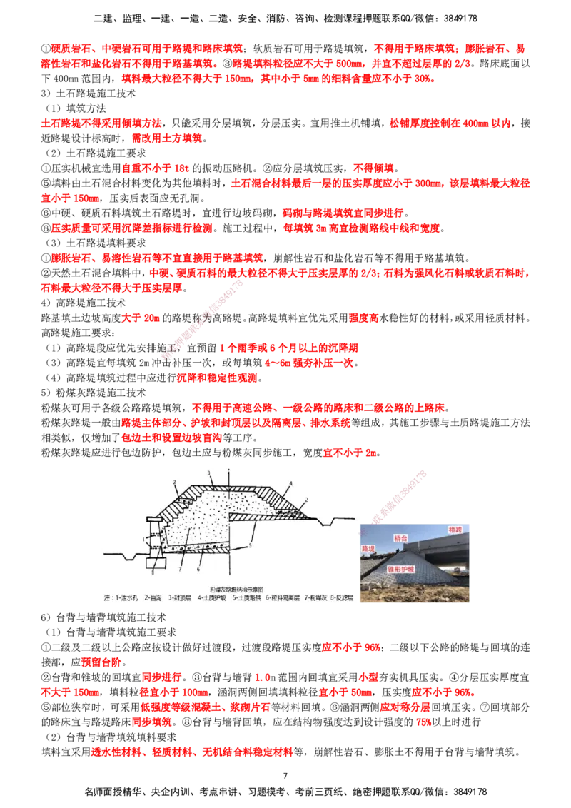 一建公路-集训白皮书_2026年一级建造师_2026年一建公路_2025年一建公路SVIP_01-精华文档✿电子教材✿历年真题_53-公路《集训白皮书》SMR