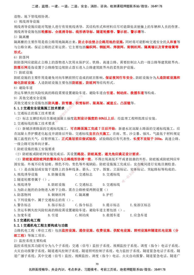 一建公路-集训白皮书_2026年一级建造师_2026年一建公路_2025年一建公路SVIP_01-精华文档✿电子教材✿历年真题_53-公路《集训白皮书》SMR