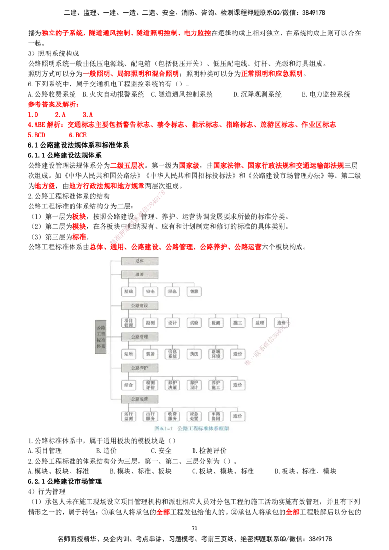 一建公路-集训白皮书_2026年一级建造师_2026年一建公路_2025年一建公路SVIP_01-精华文档✿电子教材✿历年真题_53-公路《集训白皮书》SMR