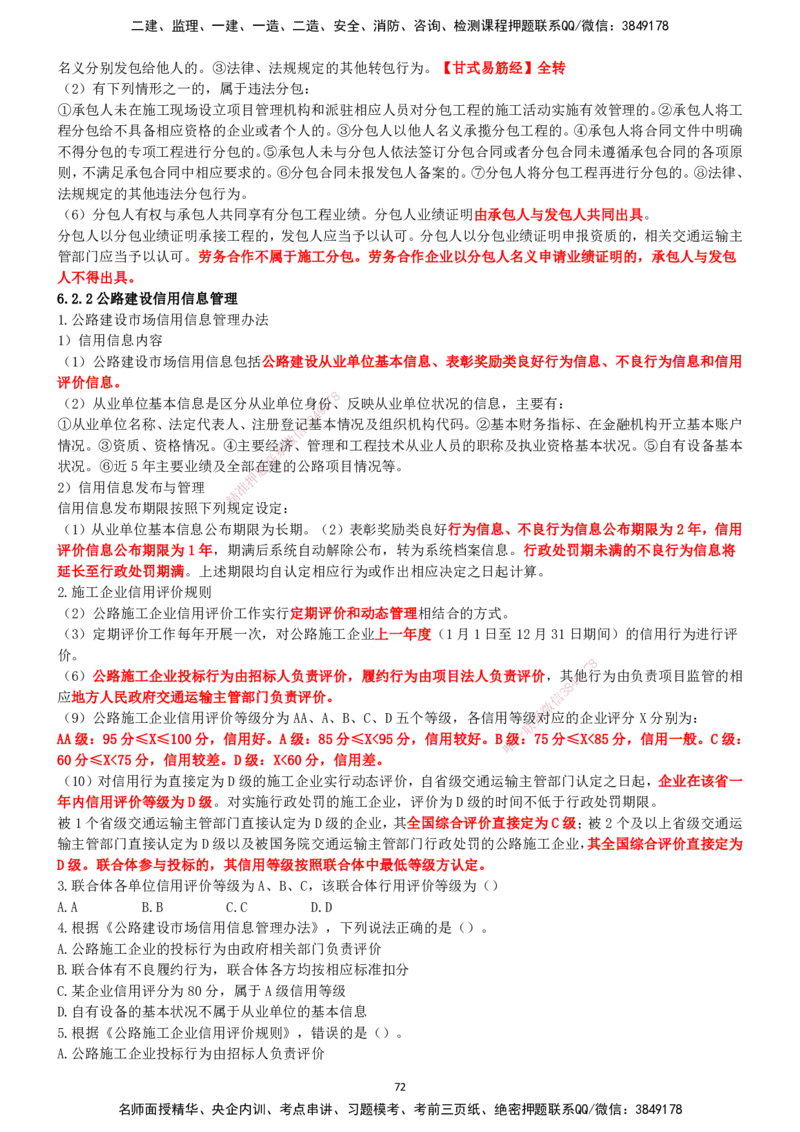 一建公路-集训白皮书_2026年一级建造师_2026年一建公路_2025年一建公路SVIP_01-精华文档✿电子教材✿历年真题_53-公路《集训白皮书》SMR