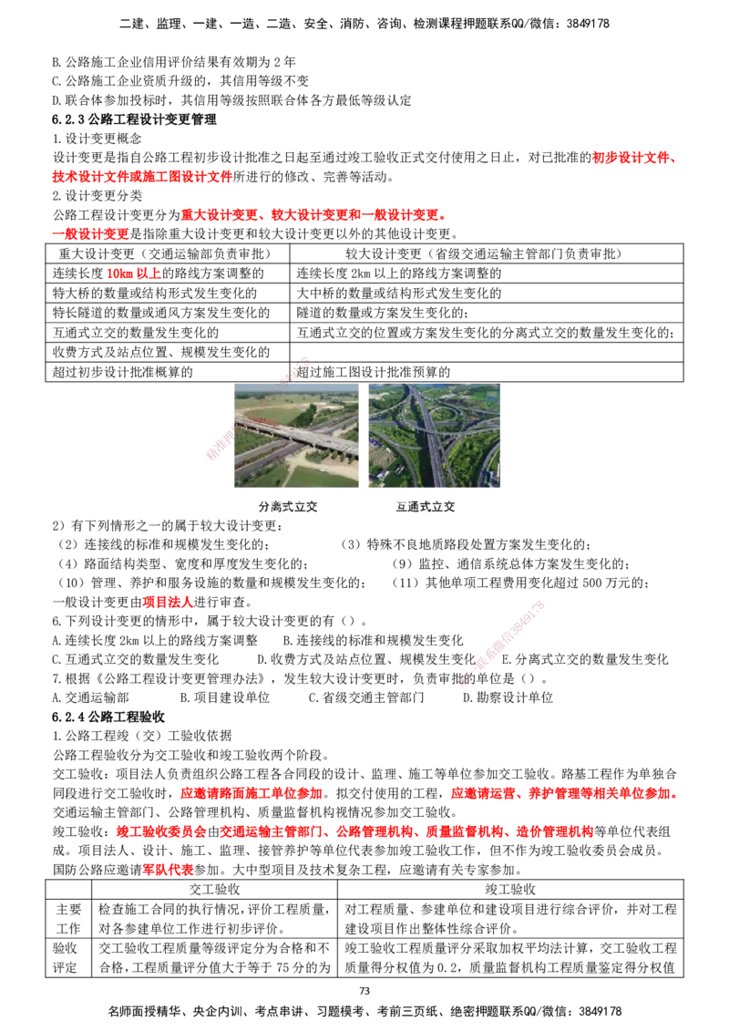 一建公路-集训白皮书_2026年一级建造师_2026年一建公路_2025年一建公路SVIP_01-精华文档✿电子教材✿历年真题_53-公路《集训白皮书》SMR