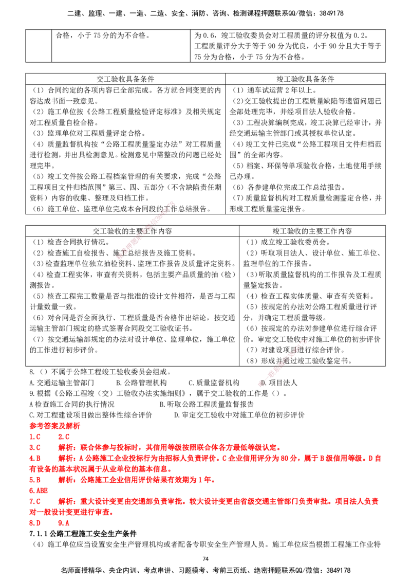 一建公路-集训白皮书_2026年一级建造师_2026年一建公路_2025年一建公路SVIP_01-精华文档✿电子教材✿历年真题_53-公路《集训白皮书》SMR