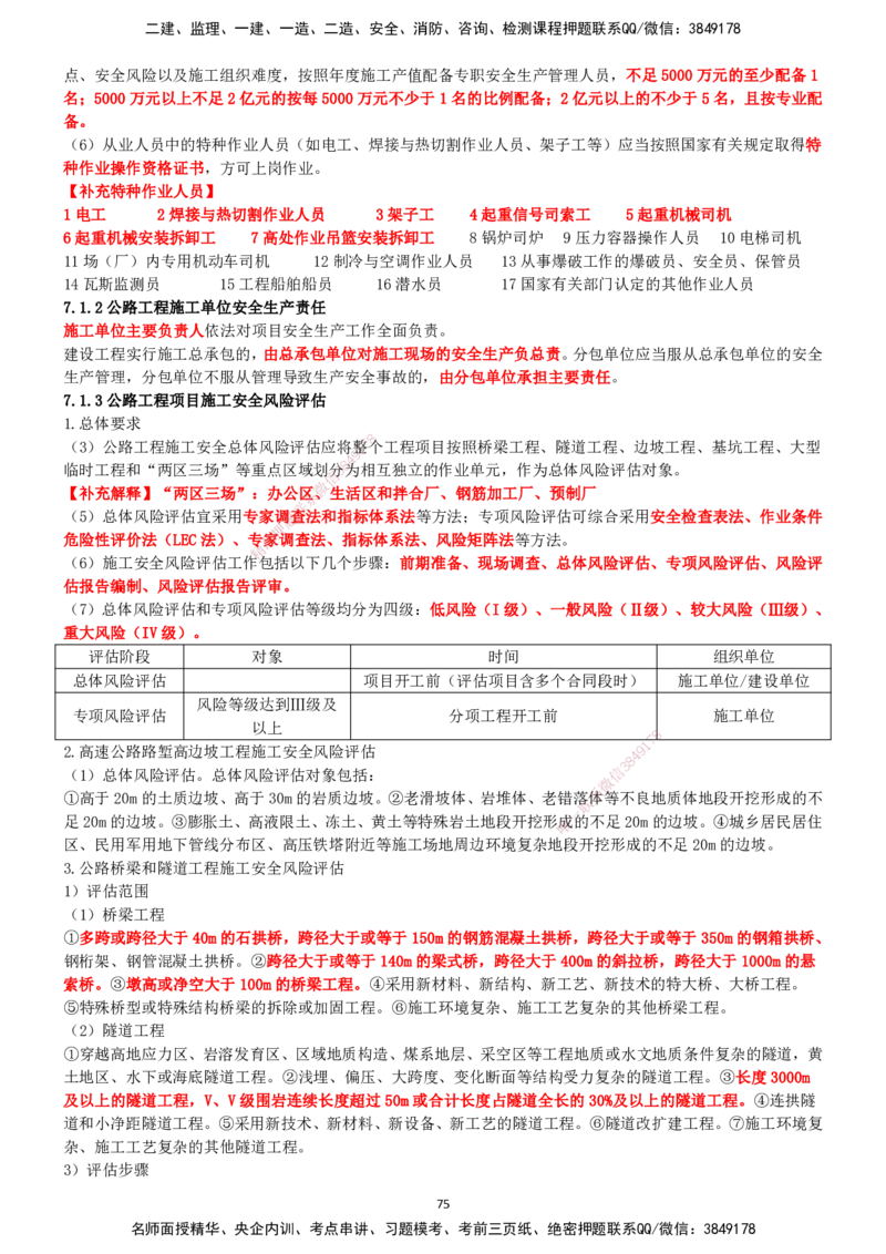 一建公路-集训白皮书_2026年一级建造师_2026年一建公路_2025年一建公路SVIP_01-精华文档✿电子教材✿历年真题_53-公路《集训白皮书》SMR