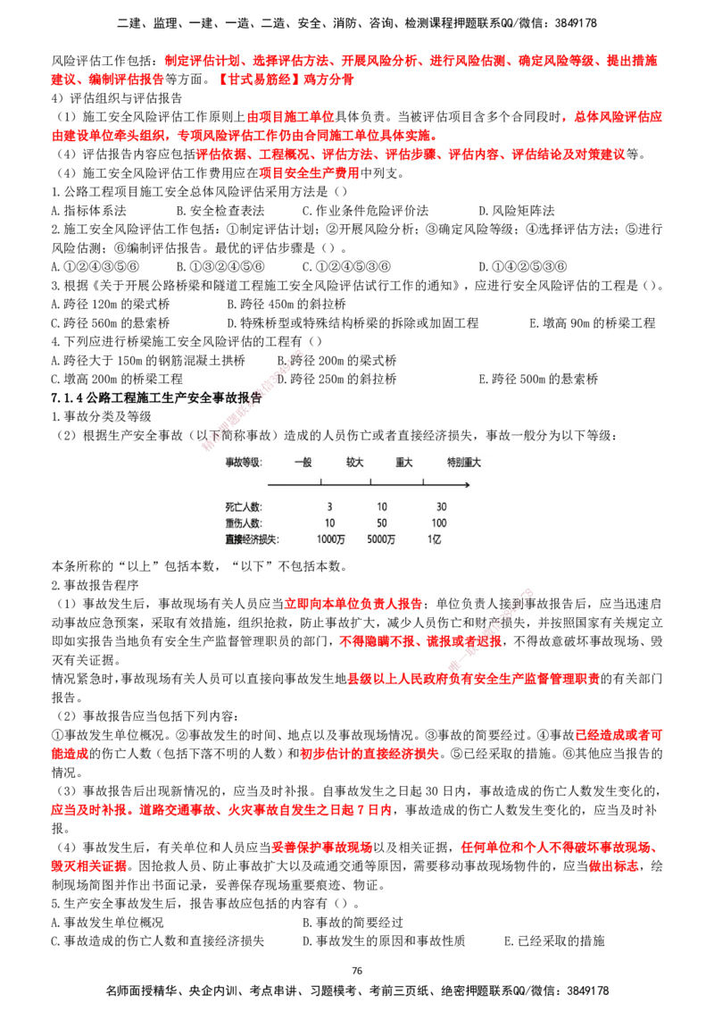 一建公路-集训白皮书_2026年一级建造师_2026年一建公路_2025年一建公路SVIP_01-精华文档✿电子教材✿历年真题_53-公路《集训白皮书》SMR