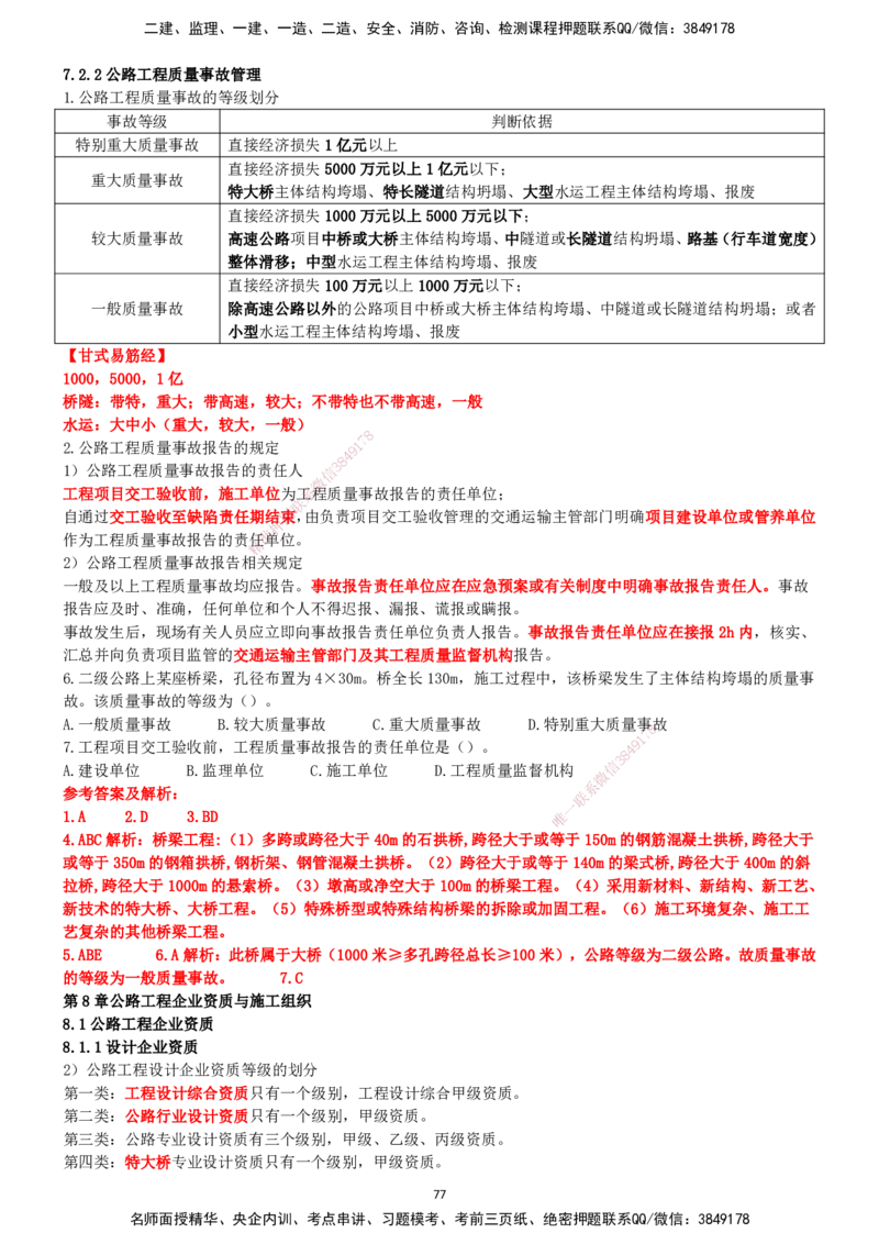 一建公路-集训白皮书_2026年一级建造师_2026年一建公路_2025年一建公路SVIP_01-精华文档✿电子教材✿历年真题_53-公路《集训白皮书》SMR