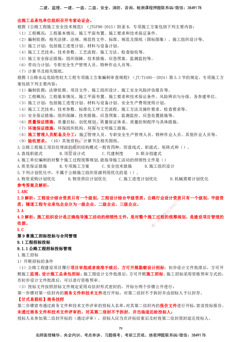 一建公路-集训白皮书_2026年一级建造师_2026年一建公路_2025年一建公路SVIP_01-精华文档✿电子教材✿历年真题_53-公路《集训白皮书》SMR