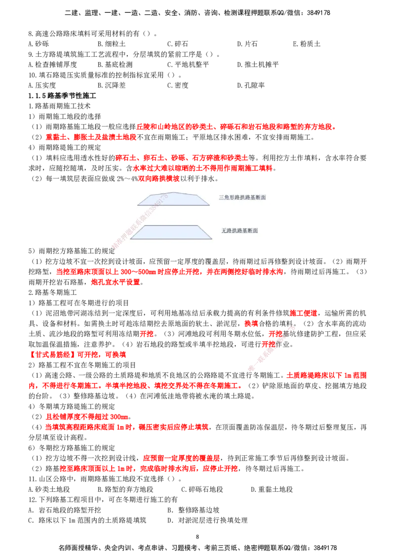 一建公路-集训白皮书_2026年一级建造师_2026年一建公路_2025年一建公路SVIP_01-精华文档✿电子教材✿历年真题_53-公路《集训白皮书》SMR
