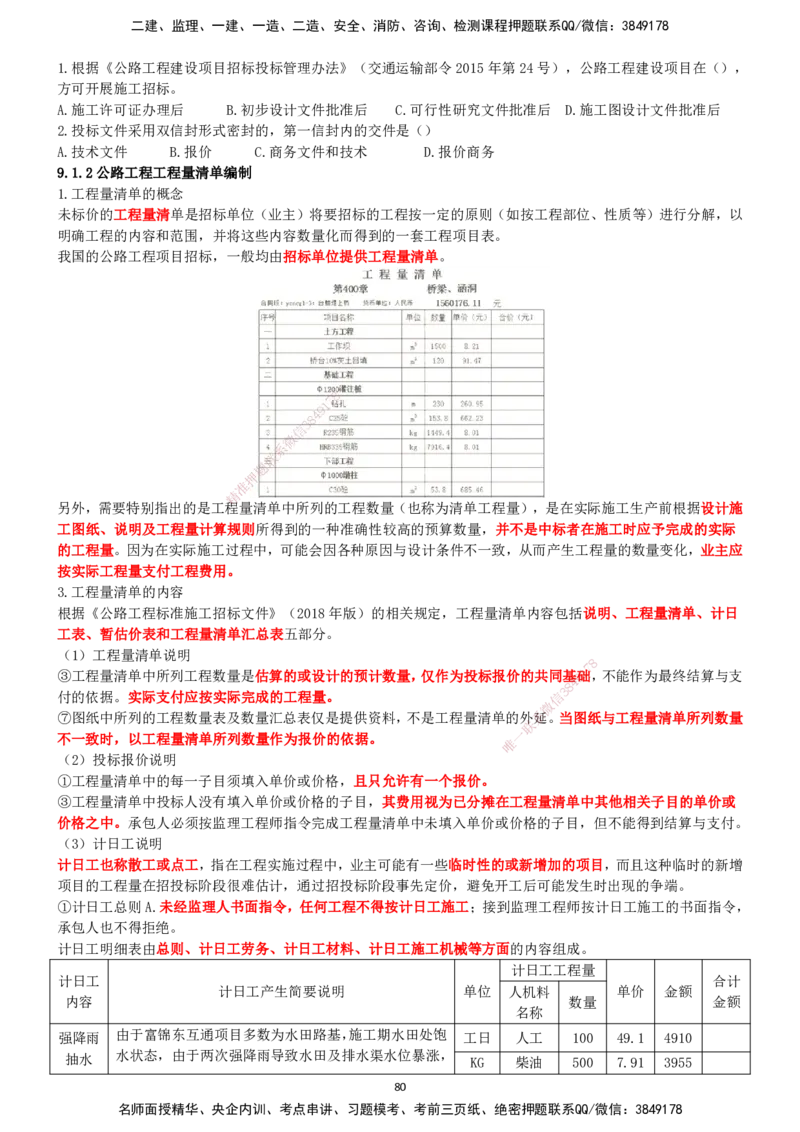 一建公路-集训白皮书_2026年一级建造师_2026年一建公路_2025年一建公路SVIP_01-精华文档✿电子教材✿历年真题_53-公路《集训白皮书》SMR