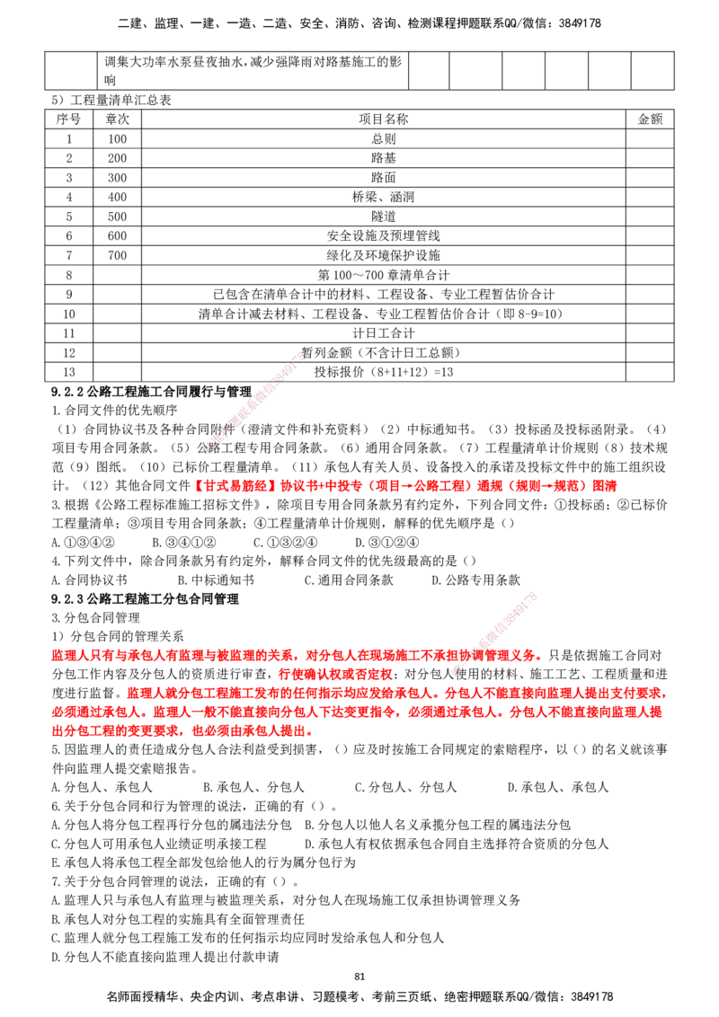 一建公路-集训白皮书_2026年一级建造师_2026年一建公路_2025年一建公路SVIP_01-精华文档✿电子教材✿历年真题_53-公路《集训白皮书》SMR
