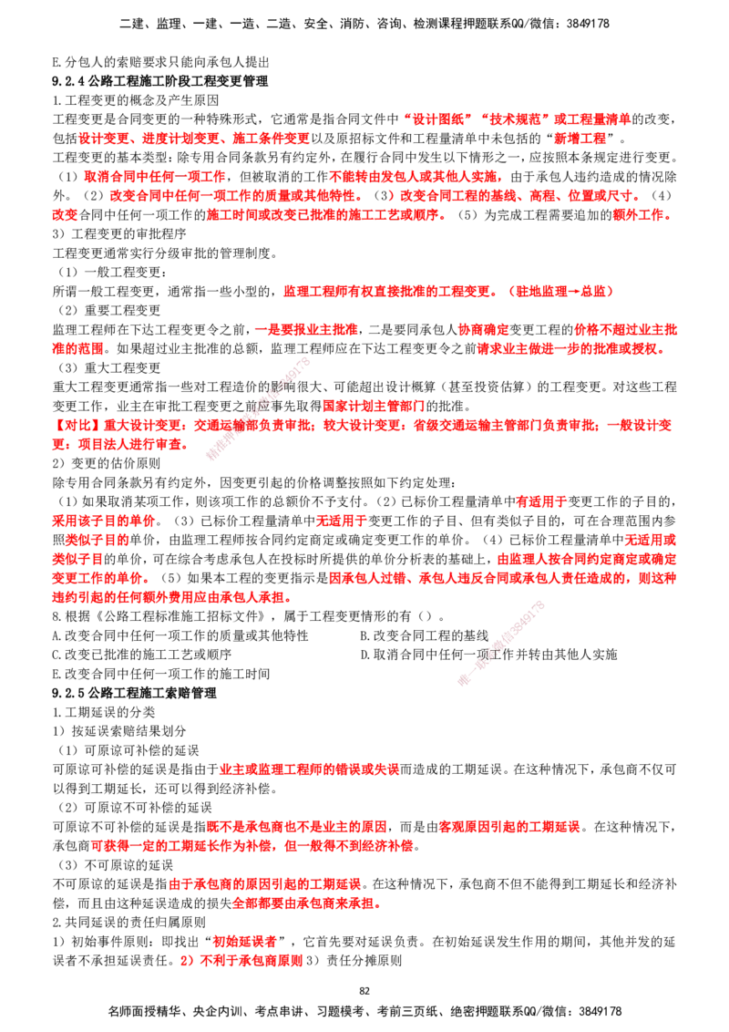 一建公路-集训白皮书_2026年一级建造师_2026年一建公路_2025年一建公路SVIP_01-精华文档✿电子教材✿历年真题_53-公路《集训白皮书》SMR