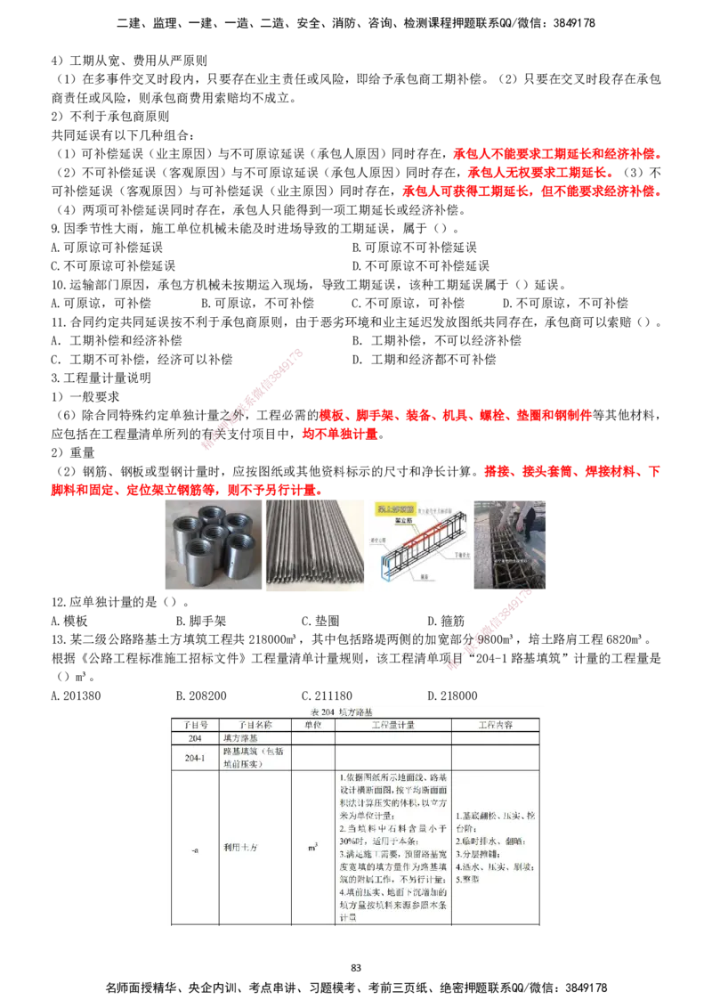 一建公路-集训白皮书_2026年一级建造师_2026年一建公路_2025年一建公路SVIP_01-精华文档✿电子教材✿历年真题_53-公路《集训白皮书》SMR