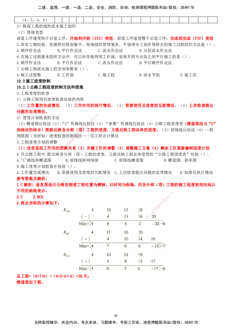 一建公路-集训白皮书_2026年一级建造师_2026年一建公路_2025年一建公路SVIP_01-精华文档✿电子教材✿历年真题_53-公路《集训白皮书》SMR