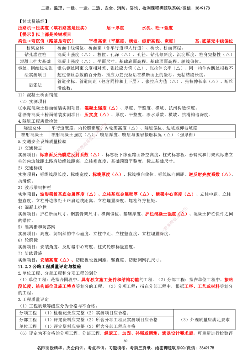 一建公路-集训白皮书_2026年一级建造师_2026年一建公路_2025年一建公路SVIP_01-精华文档✿电子教材✿历年真题_53-公路《集训白皮书》SMR