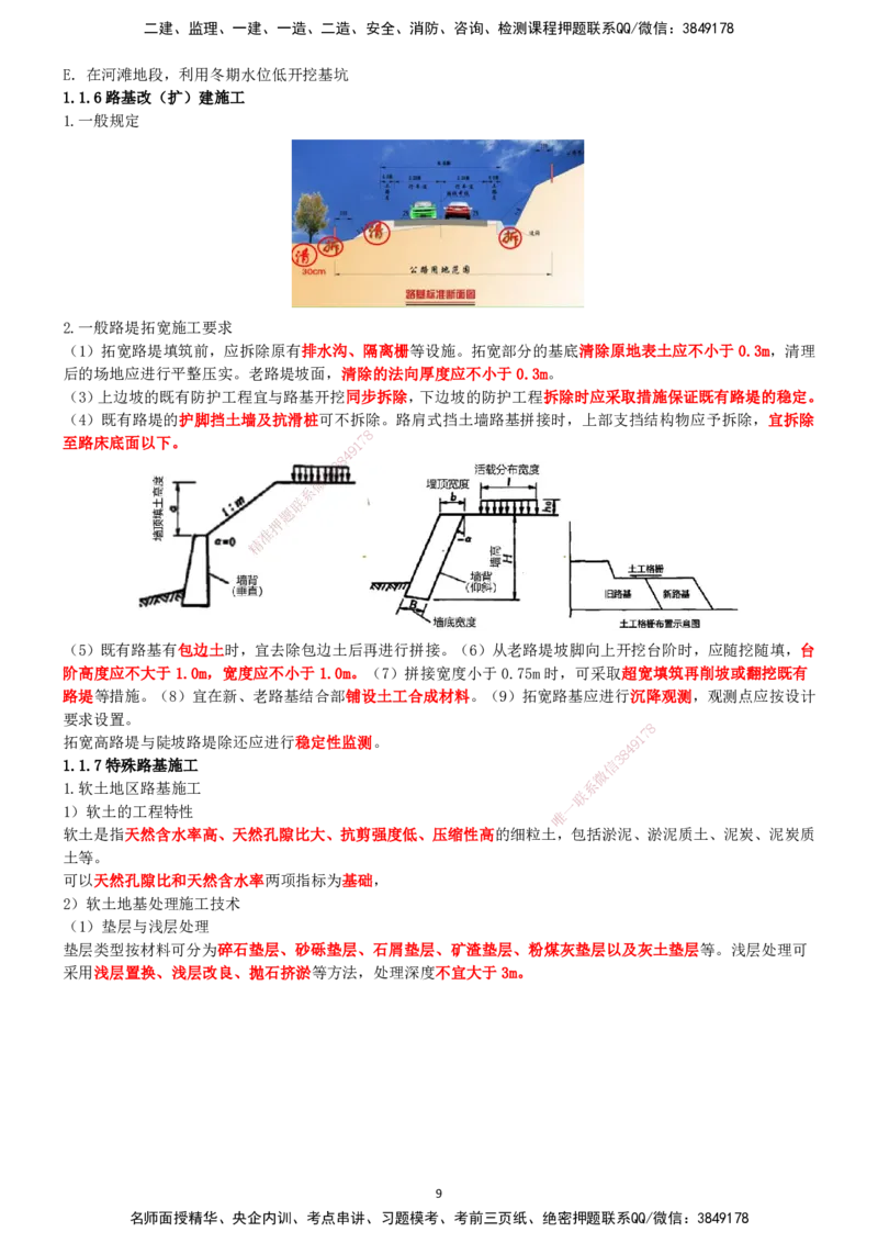 一建公路-集训白皮书_2026年一级建造师_2026年一建公路_2025年一建公路SVIP_01-精华文档✿电子教材✿历年真题_53-公路《集训白皮书》SMR