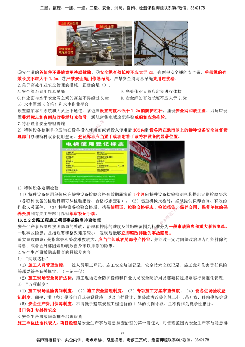 一建公路-集训白皮书_2026年一级建造师_2026年一建公路_2025年一建公路SVIP_01-精华文档✿电子教材✿历年真题_53-公路《集训白皮书》SMR