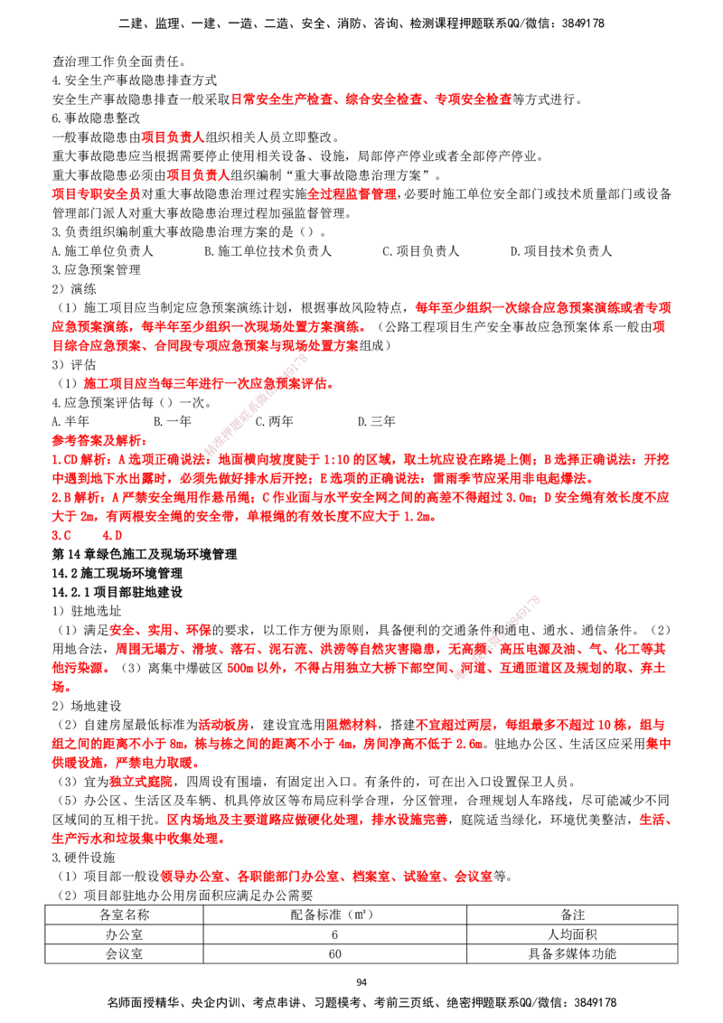 一建公路-集训白皮书_2026年一级建造师_2026年一建公路_2025年一建公路SVIP_01-精华文档✿电子教材✿历年真题_53-公路《集训白皮书》SMR