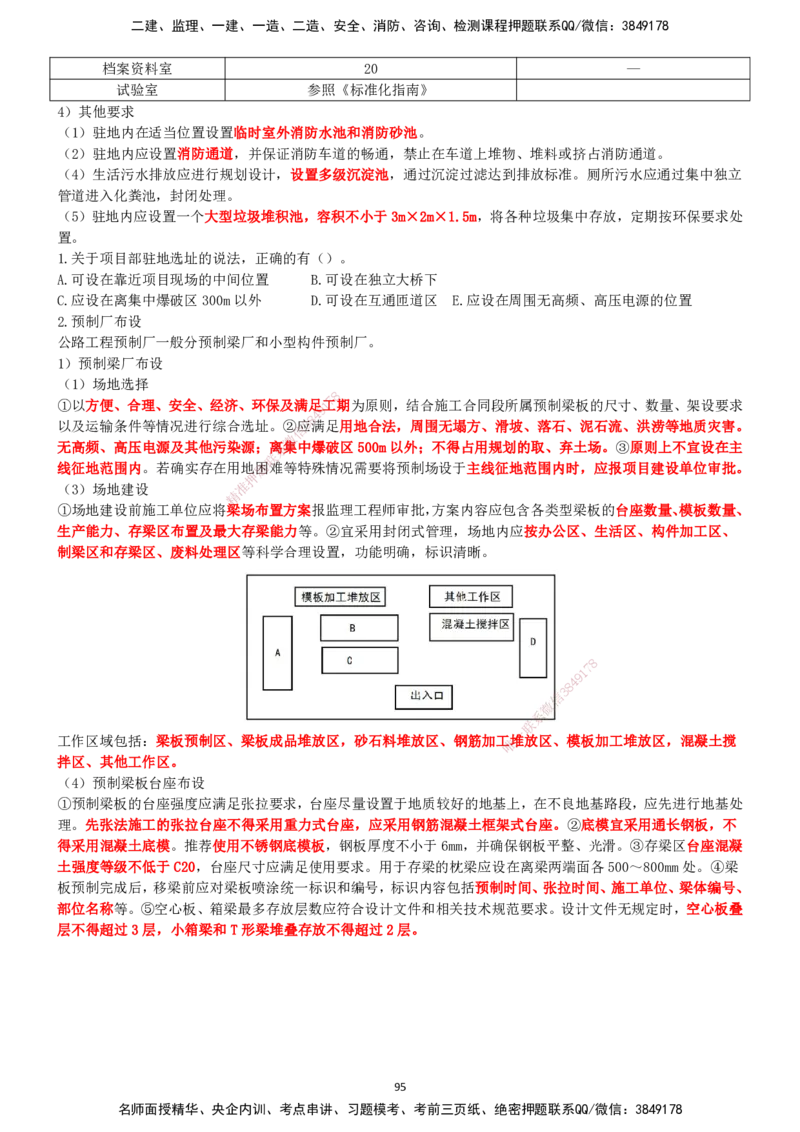 一建公路-集训白皮书_2026年一级建造师_2026年一建公路_2025年一建公路SVIP_01-精华文档✿电子教材✿历年真题_53-公路《集训白皮书》SMR