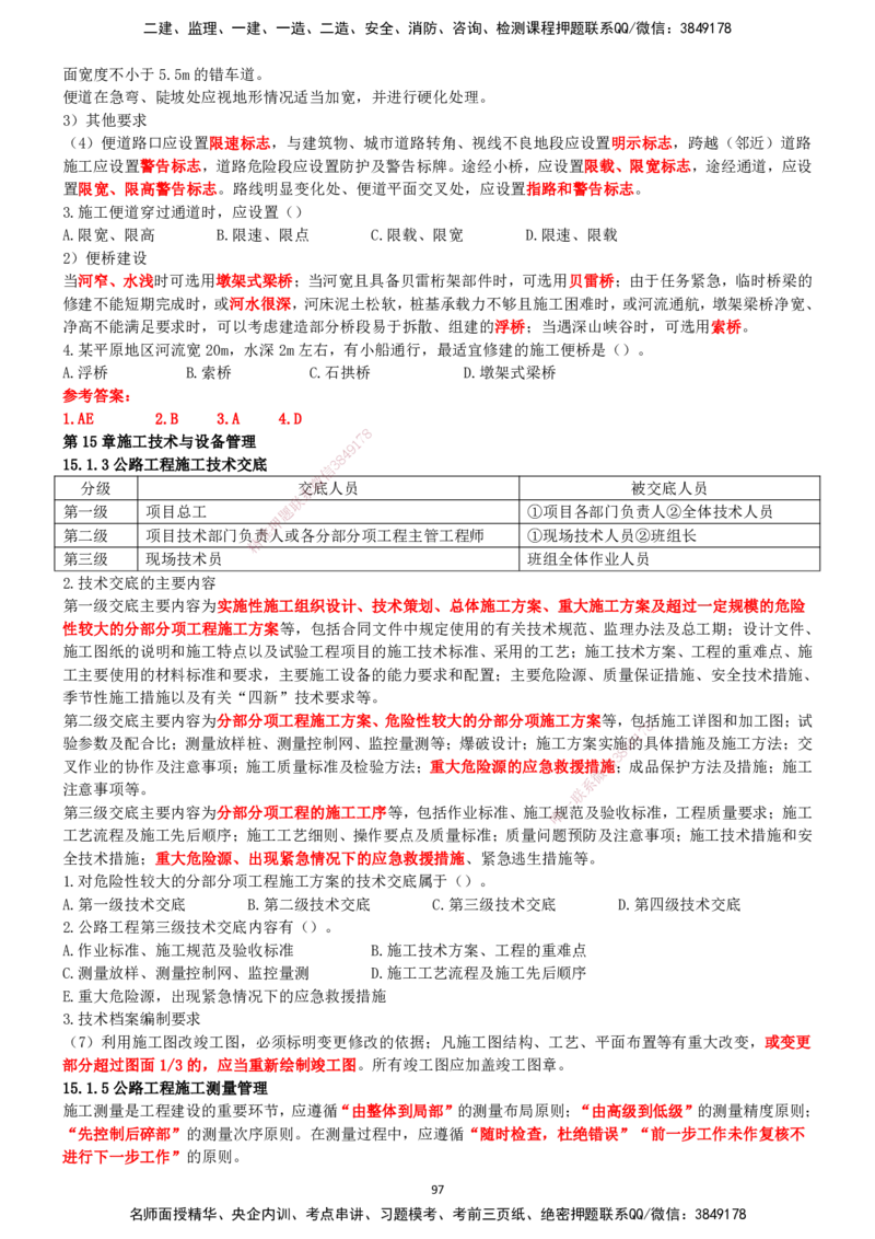 一建公路-集训白皮书_2026年一级建造师_2026年一建公路_2025年一建公路SVIP_01-精华文档✿电子教材✿历年真题_53-公路《集训白皮书》SMR
