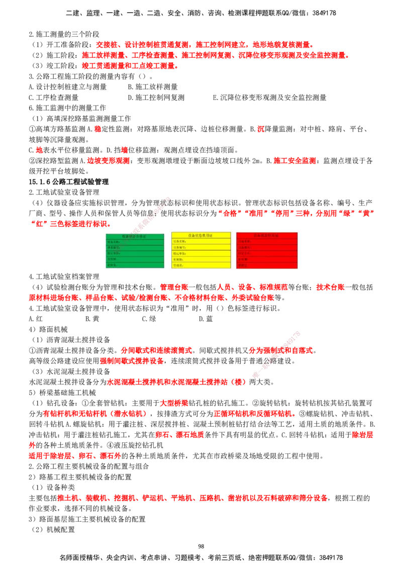 一建公路-集训白皮书_2026年一级建造师_2026年一建公路_2025年一建公路SVIP_01-精华文档✿电子教材✿历年真题_53-公路《集训白皮书》SMR