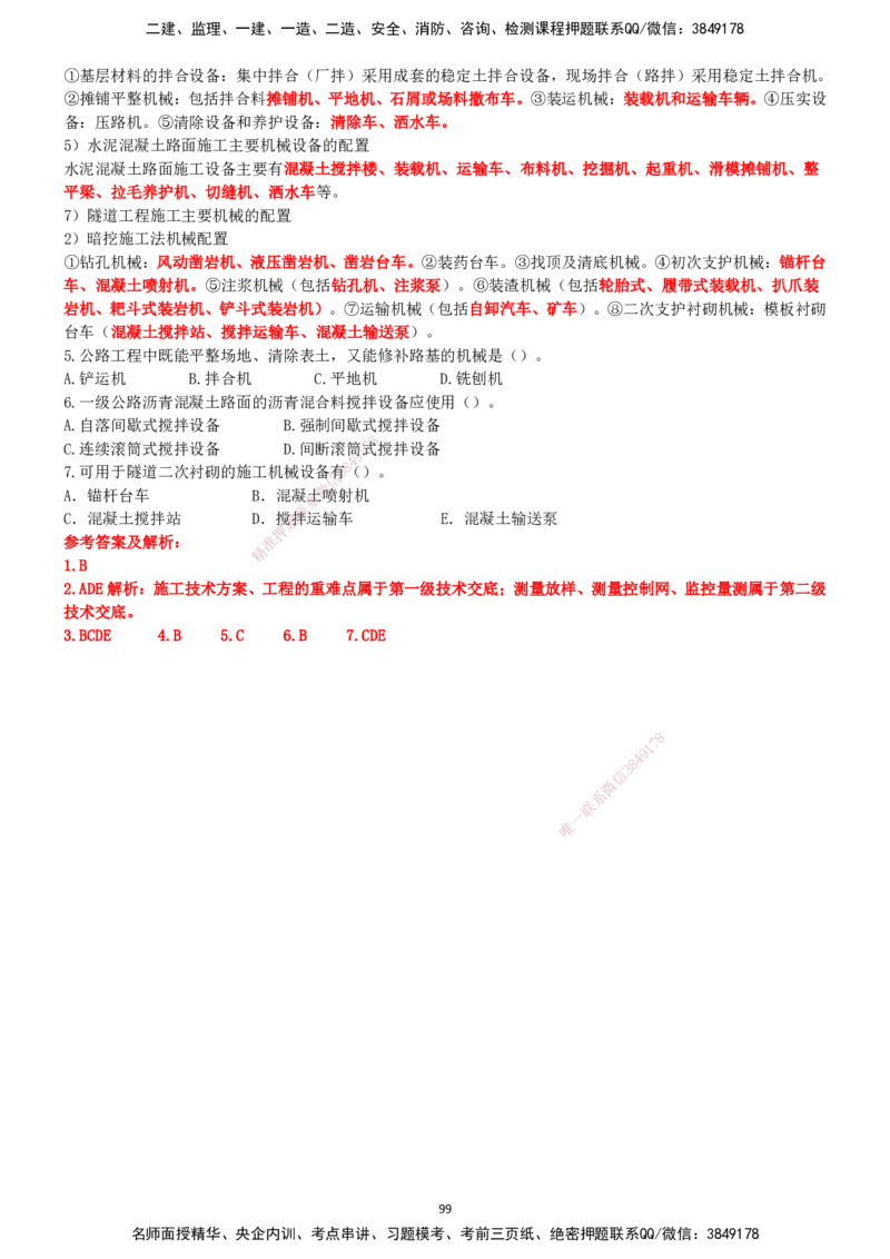 一建公路-集训白皮书_2026年一级建造师_2026年一建公路_2025年一建公路SVIP_01-精华文档✿电子教材✿历年真题_53-公路《集训白皮书》SMR