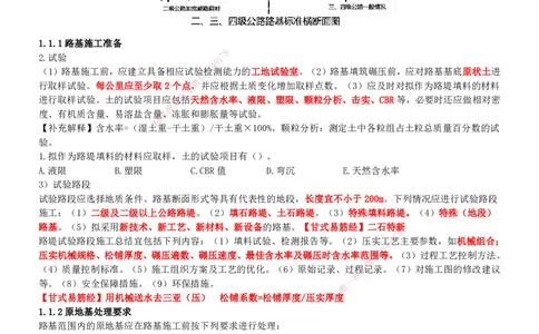 一建公路-集训白皮书_2026年一级建造师_2026年一建公路_2025年一建公路SVIP_01-精华文档✿电子教材✿历年真题_53-公路《集训白皮书》SMR