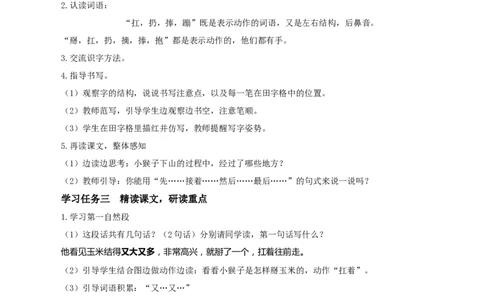 17小猴子下山（学习任务单）-（统编版）_一年级语文下册（统编版）_老课标资料_学习任务单