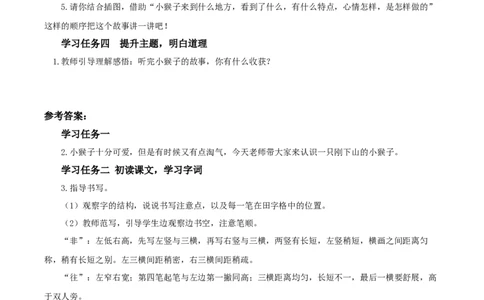 17小猴子下山（学习任务单）-（统编版）_一年级语文下册（统编版）_老课标资料_学习任务单