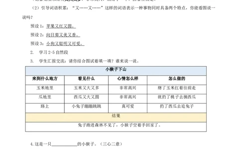 17小猴子下山（学习任务单）-（统编版）_一年级语文下册（统编版）_老课标资料_学习任务单