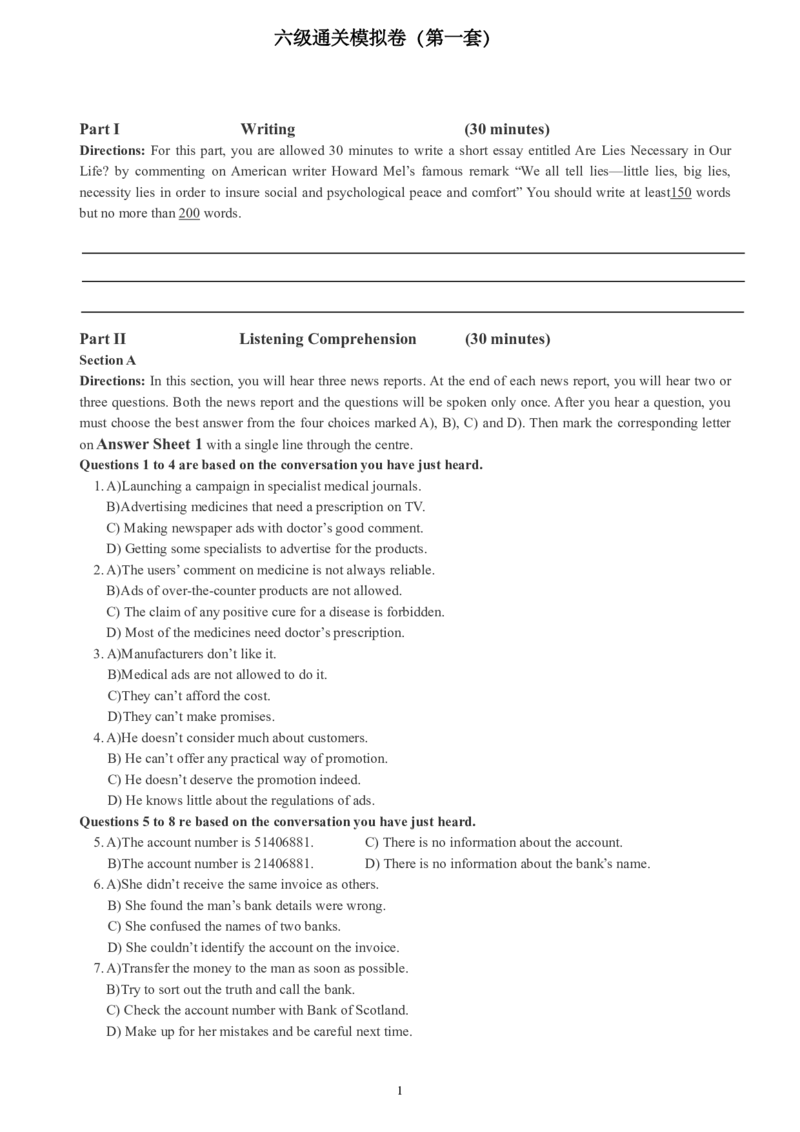 六级通关模拟卷第一套_大学英语四级+六级_六级真题_六级密押试卷_※3.六级预测模拟题_六级通关模拟卷（1）