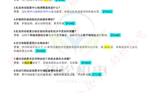 每日一背5月16日答案_2026年一级建造师_2026年一建机电_2025年一建机电SVIP_02-基础精讲✿高端面授✿深度强化_30-机电《全系VIP班》劲松SMR_每日一背
