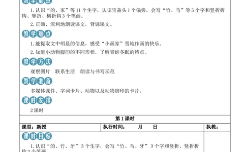 3雪地里的小画家教案_一年级语文上册（统编版）_全套教学资源_课件教案等等_2.名师教学设计_5.第五单元