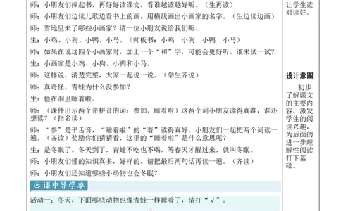 3雪地里的小画家教案_一年级语文上册（统编版）_全套教学资源_课件教案等等_2.名师教学设计_5.第五单元
