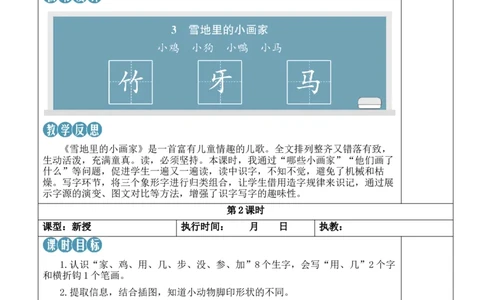 3雪地里的小画家教案_一年级语文上册（统编版）_全套教学资源_课件教案等等_2.名师教学设计_5.第五单元