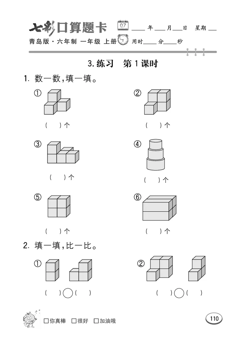《七彩口算题卡》数学1年级上册（63QD）_一年级上下册资料_小学一年级学习资料-25年更新版_1-03、小学一年级数学上册_青岛63制_10、电子书籍