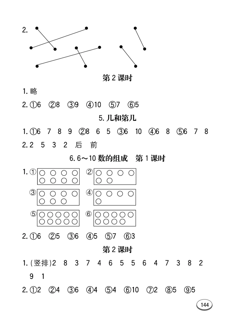 《七彩口算题卡》数学1年级上册（63QD）_一年级上下册资料_小学一年级学习资料-25年更新版_1-03、小学一年级数学上册_青岛63制_10、电子书籍