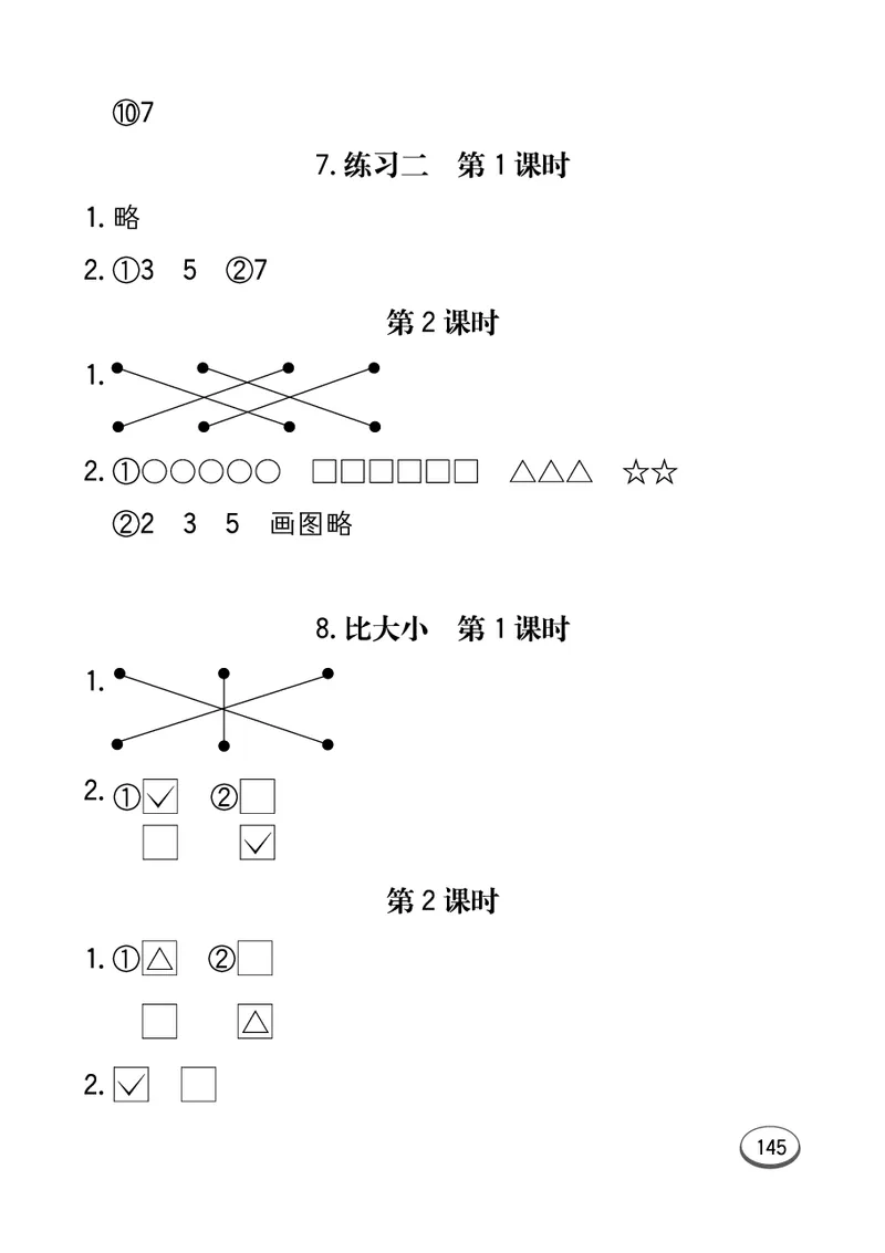 《七彩口算题卡》数学1年级上册（63QD）_一年级上下册资料_小学一年级学习资料-25年更新版_1-03、小学一年级数学上册_青岛63制_10、电子书籍