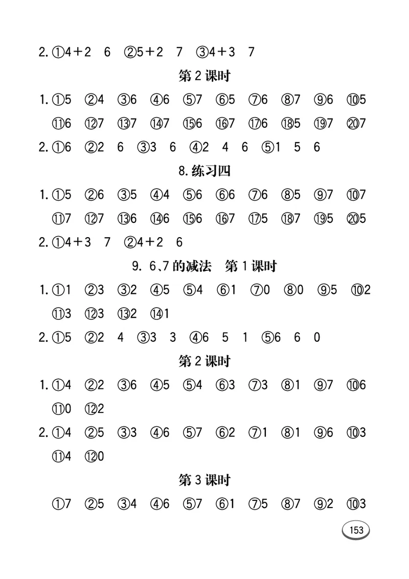 《七彩口算题卡》数学1年级上册（63QD）_一年级上下册资料_小学一年级学习资料-25年更新版_1-03、小学一年级数学上册_青岛63制_10、电子书籍