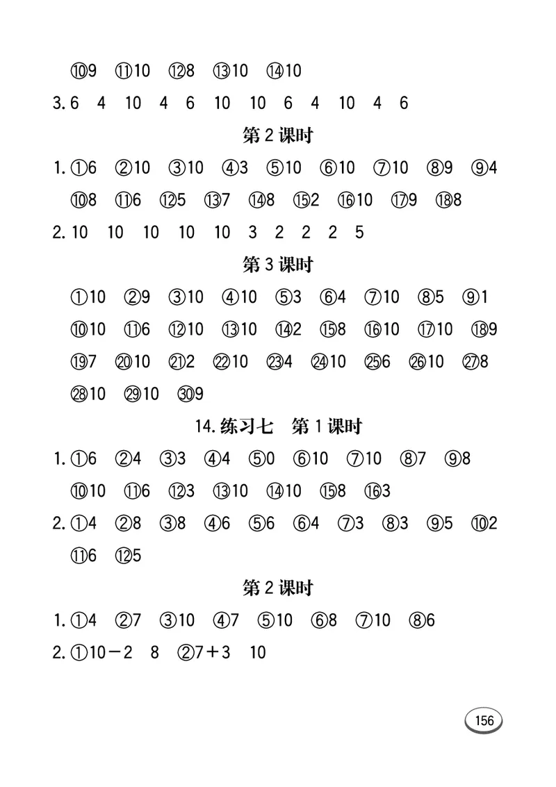 《七彩口算题卡》数学1年级上册（63QD）_一年级上下册资料_小学一年级学习资料-25年更新版_1-03、小学一年级数学上册_青岛63制_10、电子书籍